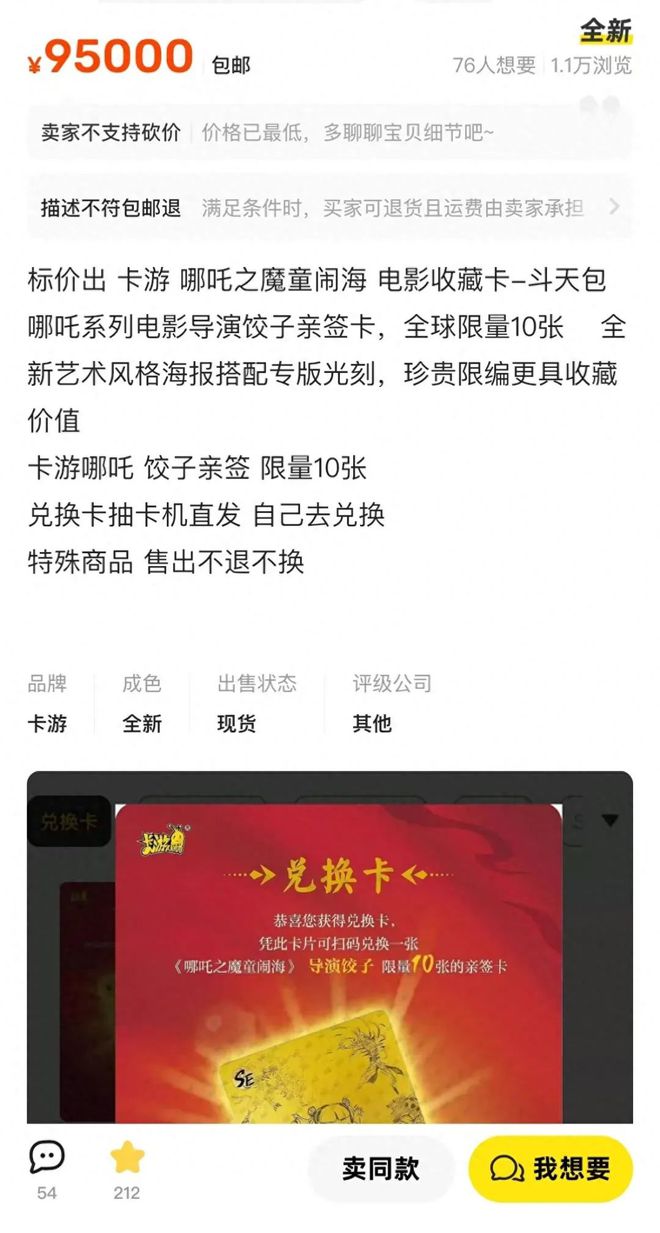 被炒至95万有黄牛花10万才抽到客服回应CQ9电子网站《哪吒》导演饺子签名卡牌
