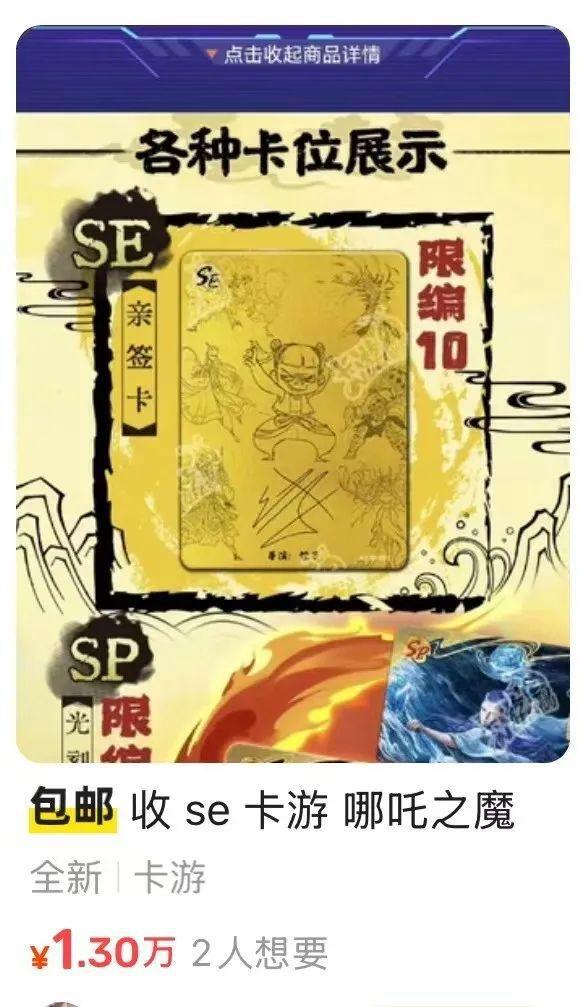 被炒至95万有黄牛花10万才抽到客服回应CQ9电子网站《哪吒》导演饺子签名卡牌(图2)