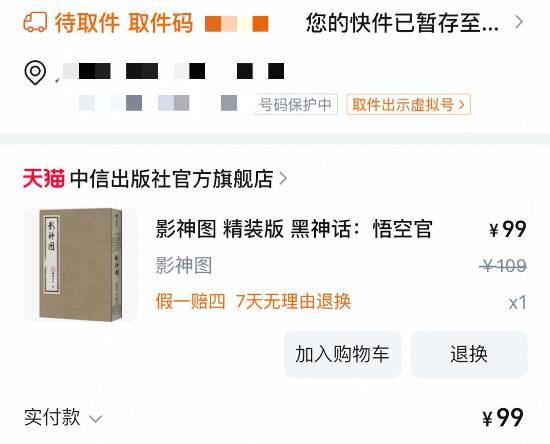 影神图现已发货！精装版性价比很高CQ9电